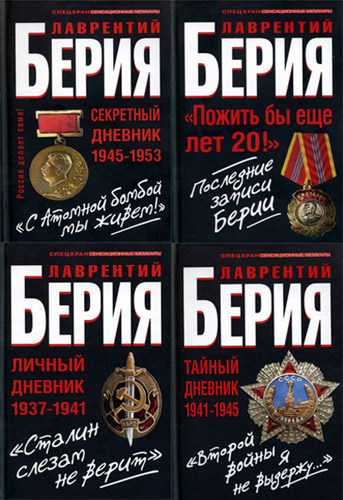 Спецхран. Сенсационные мемуары. Сборник книг