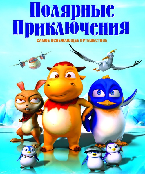 Polar Adventure