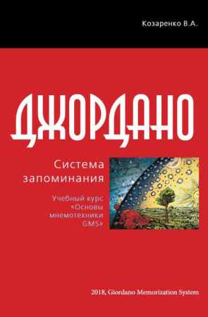 Джордано