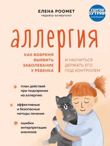 Аллергия