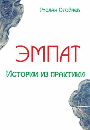 Эмпат