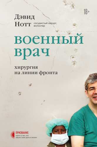 Военный врач