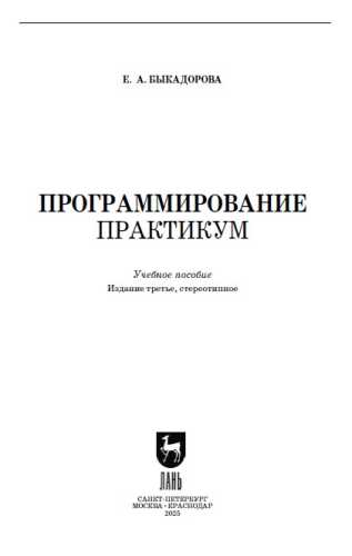 Программирование. Практикум