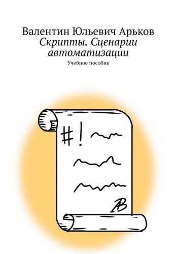 Скрипты