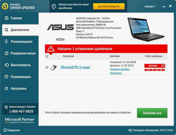 Auslogics Driver Updater 1.9.3.0