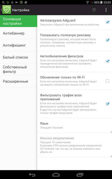 Adguard Premium