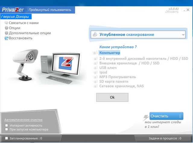 Privazer Donors