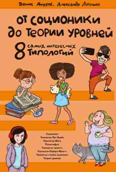 ot-socioniki-do-teorii-urovney