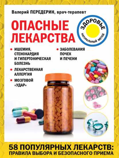 opasnye-lekarstva