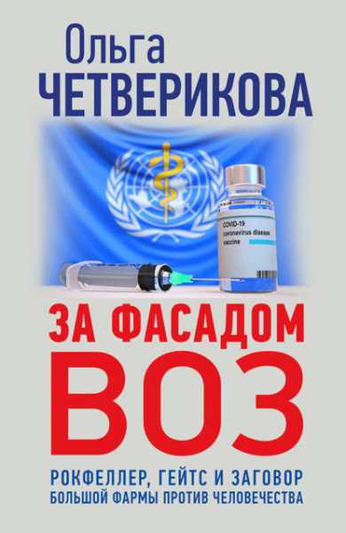 za-fasadom-voz-rokfeller-geyts-i-zagovor-bolshoy-farmy-p