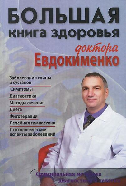 bolshaya-kniga-zdorov