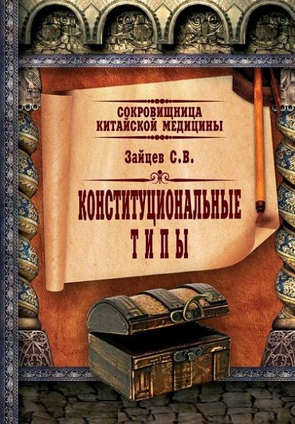 sokrovischnica-kitayskoy-mediciny